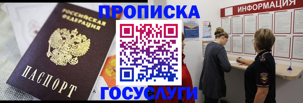 временная регистрация гарантия в Усинске