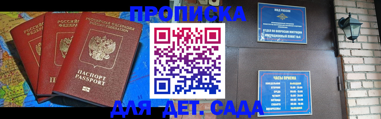 прописка 2025 в Усинске