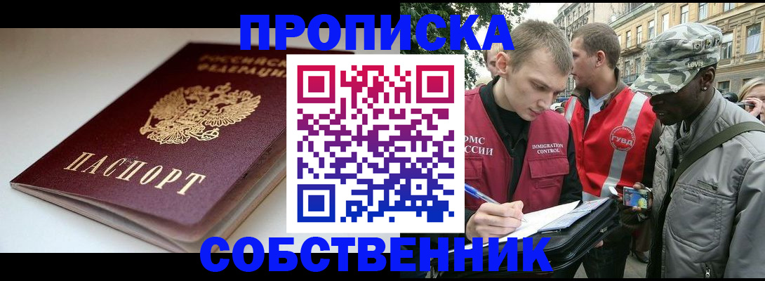 временная регистрация недорого в Усинске